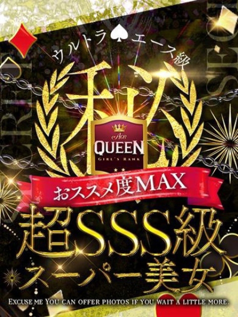 ゆな☆新QUEEN爆誕！！！